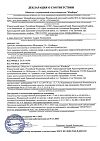 Сертификат Йодопирон дез.средство р-р для наруж.применения 1% спрей 50 мл 1 шт