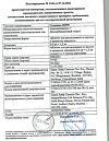 Сертификат Суприма-Лор эвкалипт таблетки для рассасывания 0,6 мг+1,2 мг 16 шт