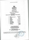 Сертификат Суприма-Лор эвкалипт таблетки для рассасывания 0,6 мг+1,2 мг 16 шт