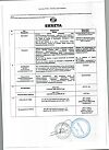Сертификат Суприма-Лор эвкалипт таблетки для рассасывания 0,6 мг+1,2 мг 16 шт