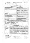 Сертификат Хлоргексидина биглюконат раствор для местного и наружного применения 0,05 % 100 мл 1 шт