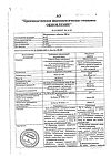Сертификат Метронидазол Реневал таблетки 250 мг 24 шт