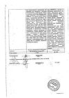 Сертификат Метронидазол Реневал таблетки 250 мг 24 шт