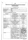 Сертификат Метронидазол Реневал таблетки 250 мг 24 шт