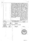 Сертификат Метронидазол Реневал таблетки 250 мг 24 шт