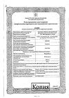 Сертификат Метронидазол Реневал таблетки 250 мг 24 шт