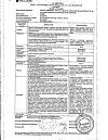 Сертификат Лозартан таблетки покрыт.плен.об. 50 мг 90 шт