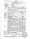 Сертификат Лозартан таблетки покрыт.плен.об. 50 мг 90 шт