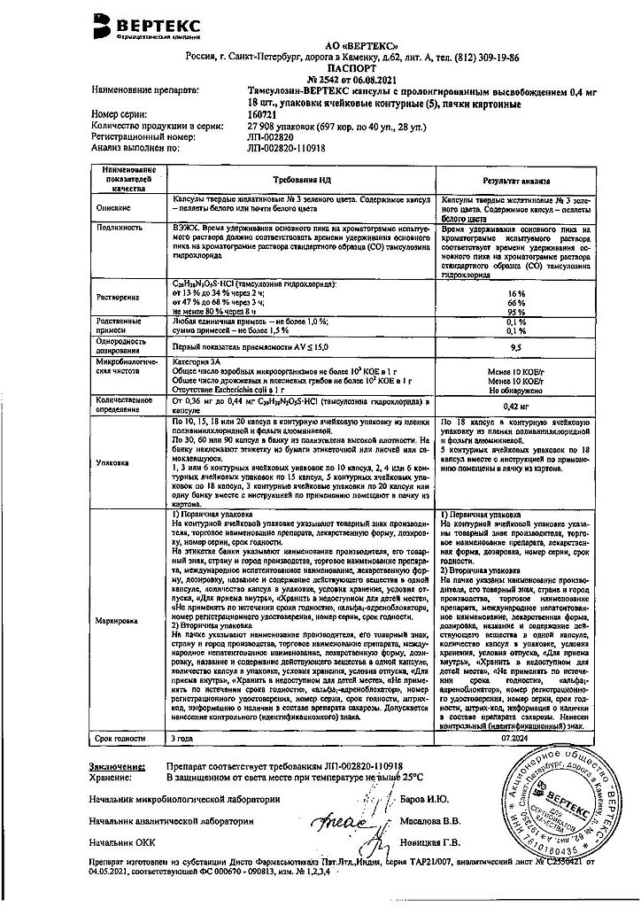 Тамсулозин цены в Челябинске в аптеках, , доставка и отзывы .
