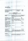 Сертификат Вигантол капли для приема внутрь 0,5 мг/мл 10 мл 1 шт