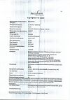 Сертификат Вигантол капли для приема внутрь 0,5 мг/мл 10 мл 1 шт