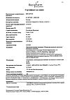 Сертификат Вигантол капли для приема внутрь 0,5 мг/мл 10 мл 1 шт