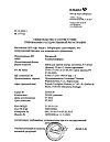 Сертификат Вигантол капли для приема внутрь 0,5 мг/мл 10 мл 1 шт