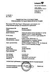 Сертификат Вигантол капли для приема внутрь 0,5 мг/мл 10 мл 1 шт