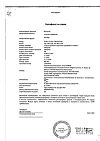 Сертификат Вигантол капли для приема внутрь 0,5 мг/мл 10 мл 1 шт