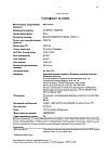 Сертификат Вигантол капли для приема внутрь 0,5 мг/мл 10 мл 1 шт
