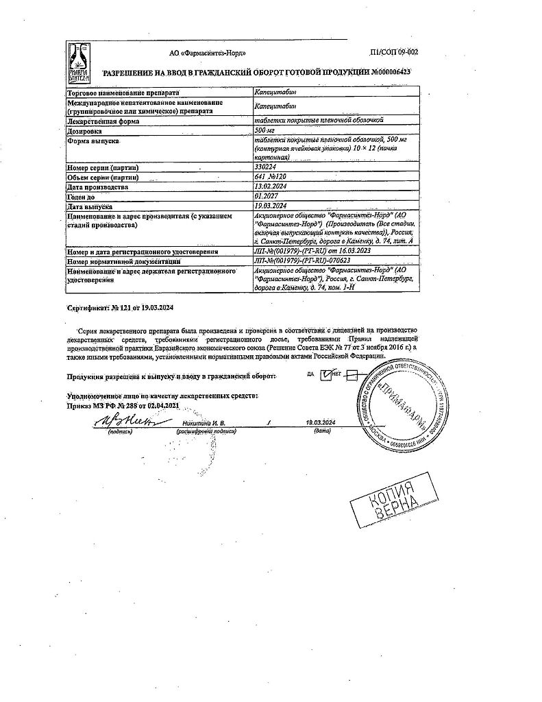 Капецитабин таблетки покрыт.плен.об. 500 мг 120 шт - купить, цена и отзывы,  Капецитабин таблетки покрыт.плен.об. 500 мг 120 шт инструкция по  применению, дешевые аналоги, описание, заказать в Москве с доставкой на дом