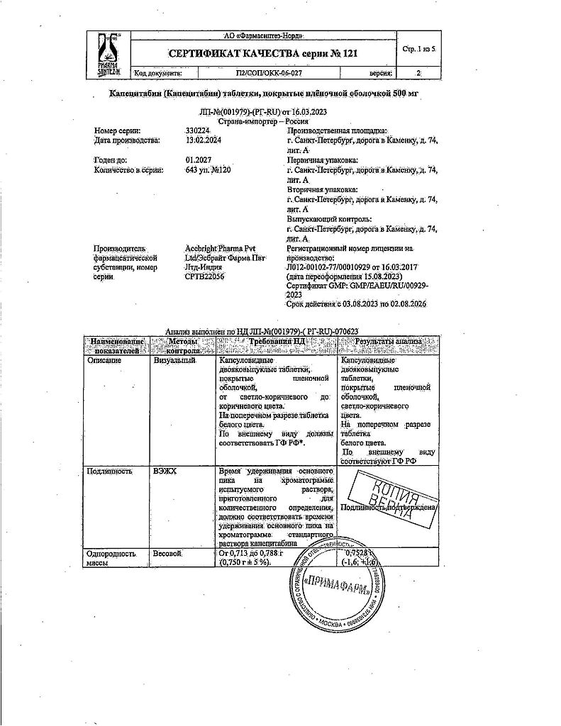 Капецитабин таблетки покрыт.плен.об. 500 мг 120 шт - купить, цена и отзывы,  Капецитабин таблетки покрыт.плен.об. 500 мг 120 шт инструкция по  применению, дешевые аналоги, описание, заказать в Москве с доставкой на дом