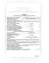 Сертификат Клотримазол-Тева крем для наружного применения 1 % 30 г 1 шт