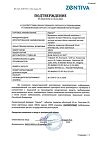 Сертификат Персен таблетки покрыт.об. 60 шт