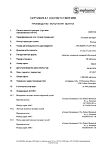 Сертификат Персен таблетки покрыт.об. 60 шт
