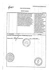 Сертификат Бисопролол таблетки покрыт.плен.об. 10 мг 30 шт