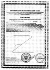 Сертификат Эстровэл капсулы массой 520 мг 30 шт