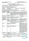 Сертификат Лейкопластырь Унипласт бактерицидный натуральный 1,9х7,2 см 20 шт