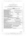 Сертификат Отривин Комплекс спрей назальный дозированный 10 мл 1 шт
