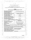Сертификат Отривин Комплекс спрей назальный дозированный 10 мл 1 шт