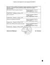 Сертификат Ингалипт аэрозоль для местного применения 30 мл 1 шт