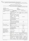Сертификат Д-Пантенол мазь для наружного применения 5 % 25 г 1 шт