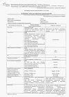 Сертификат Д-Пантенол мазь для наружного применения 5 % 25 г 1 шт