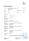 Сертификат Актрапид НМ раствор для инъекций 100 me/мл 10 мл фл 1 шт