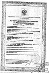 Сертификат Бинт стерильный 10 см х 5 м 1 шт