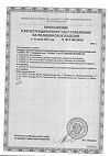 Сертификат Аппарат магнитотерапии Алмаг-01 1 шт
