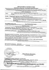 Сертификат Аппарат магнитотерапии Алмаг-01 1 шт