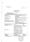 Сертификат Фарингосепт таблетки для рассасывания мята 10 мг 20 шт
