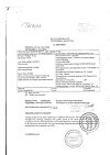 Сертификат Фарингосепт таблетки для рассасывания мята 10 мг 20 шт
