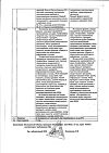 Сертификат Пустырник настойка 25 мл 1 шт