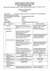 Сертификат Пустырник настойка 25 мл 1 шт
