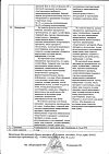Сертификат Пустырник настойка 25 мл 1 шт