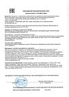 Сертификат Uriage Bariederm-CICA Крем изолирующий восстанавливающий крем для рук 50 мл 1 шт