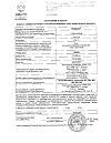Сертификат Экофурил капсулы 200 мг 16 шт