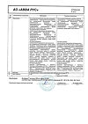 Сертификат Экофурил капсулы 200 мг 16 шт