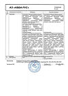 Сертификат Экофурил капсулы 200 мг 16 шт