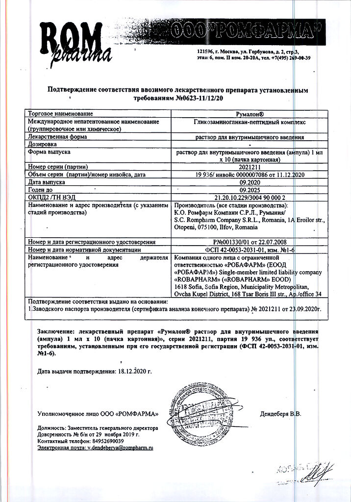 Румалон Купить В Гродно Цена