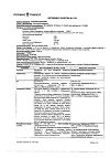 Сертификат Анаферон детский капли для приема внутрь 25 мл 1 шт
