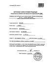 Сертификат Анаферон детский капли для приема внутрь 25 мл 1 шт