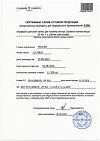 Сертификат Анаферон детский капли для приема внутрь 25 мл 1 шт